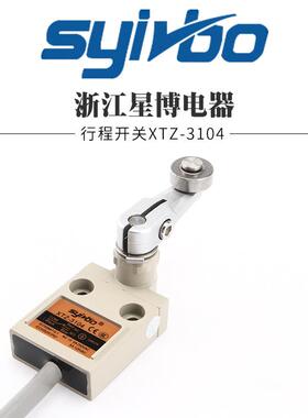 防程水Z行开关XT-314滚珠摆杆带线3米限位开0VSE关星博电器