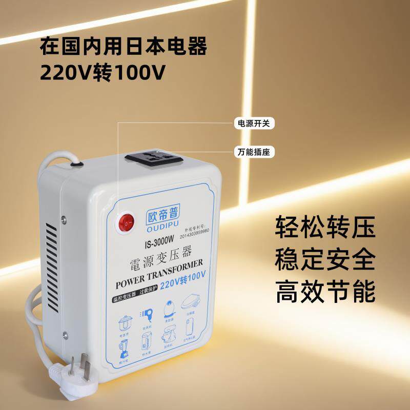 变压器220V转100V120V日本电源转换器美国110V转220V升电压插头座