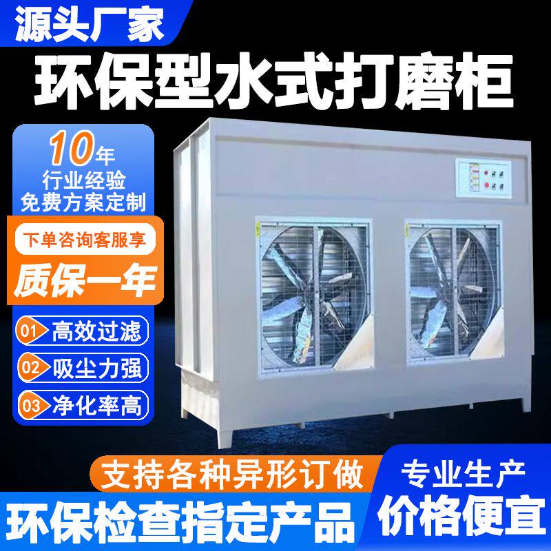 水式打磨柜环保打磨吸尘柜石材家具金属打磨抛光打磨除尘工作台