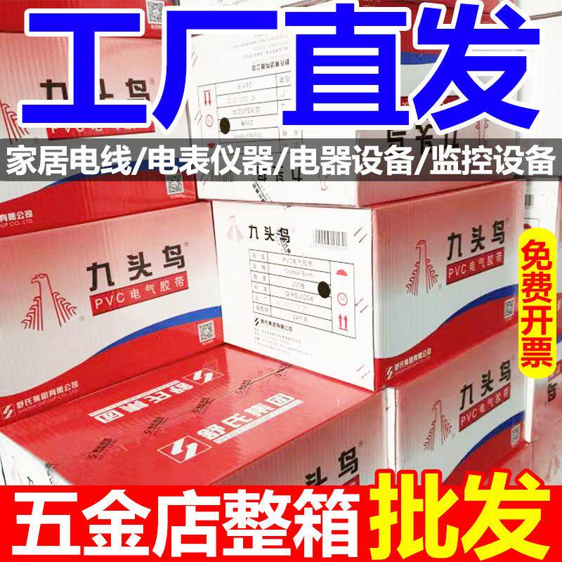 九头鸟PVC电工胶带电胶布黑胶布耐高压高粘加宽整箱批发黑色大卷