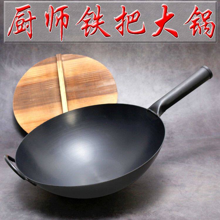 厨师铁锅家用炒锅不粘锅饭店专用大马勺炒菜锅炒勺煤气灶大铁锅