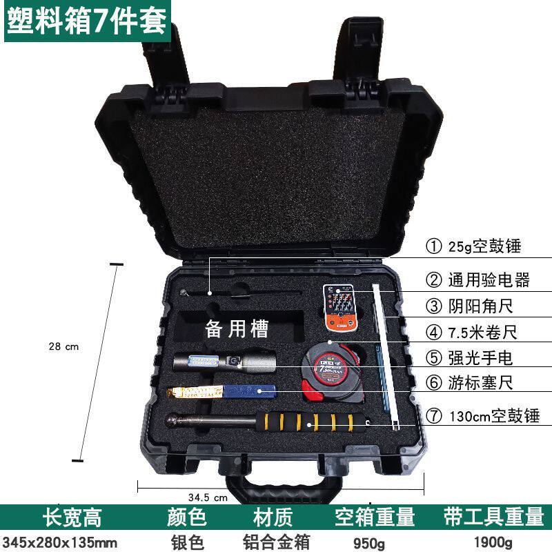 验房量房工具箱实用便携检测套装塞尺角尺2米靠尺全套专用质检