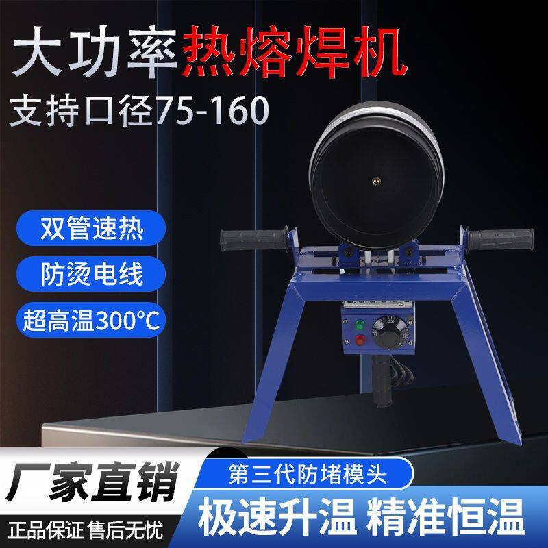 大功率热熔焊机160立式管道大口径热熔器马鞍式熔接机ppr水管工具