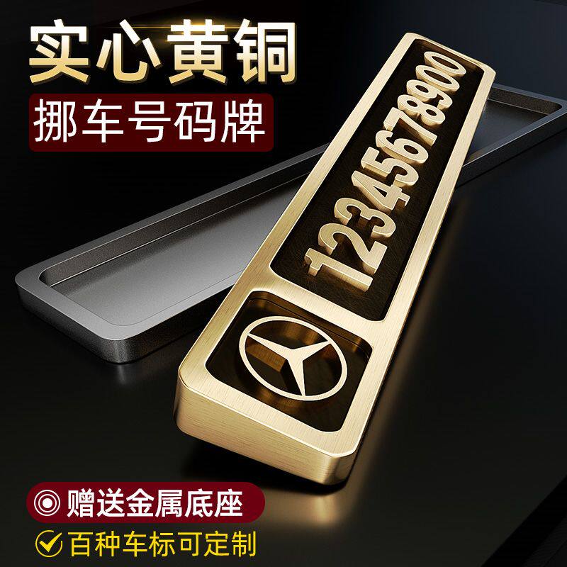 黄铜个性临时停车挪车号码牌金属立体数字牌车载摆件男女高档定制