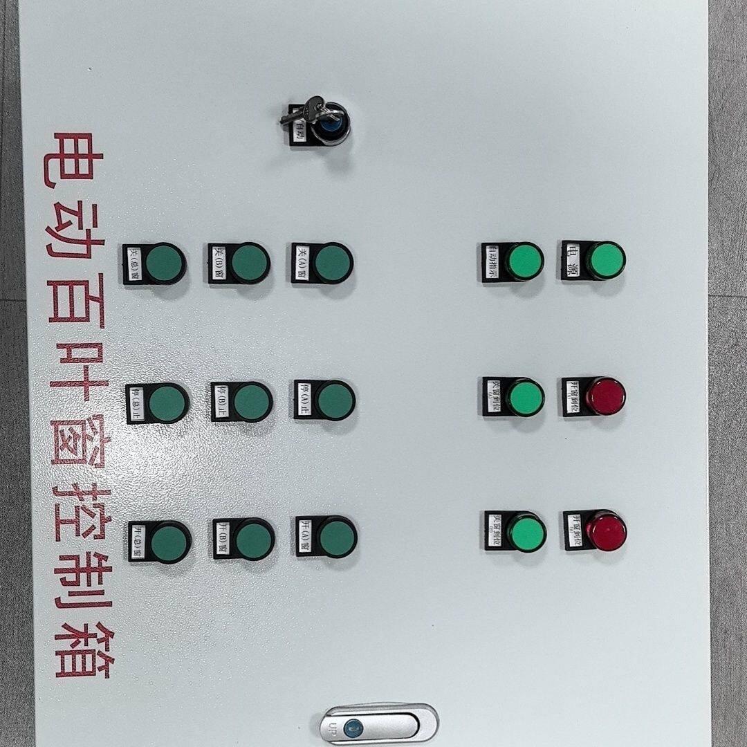电动百叶窗控制箱#电动百叶窗消防联动控制箱#柴发版#自动开关窗