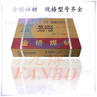 金桥焊条J7422/J421/620J42/J250/J506/J507碳钢焊条2.0253.2.4.0