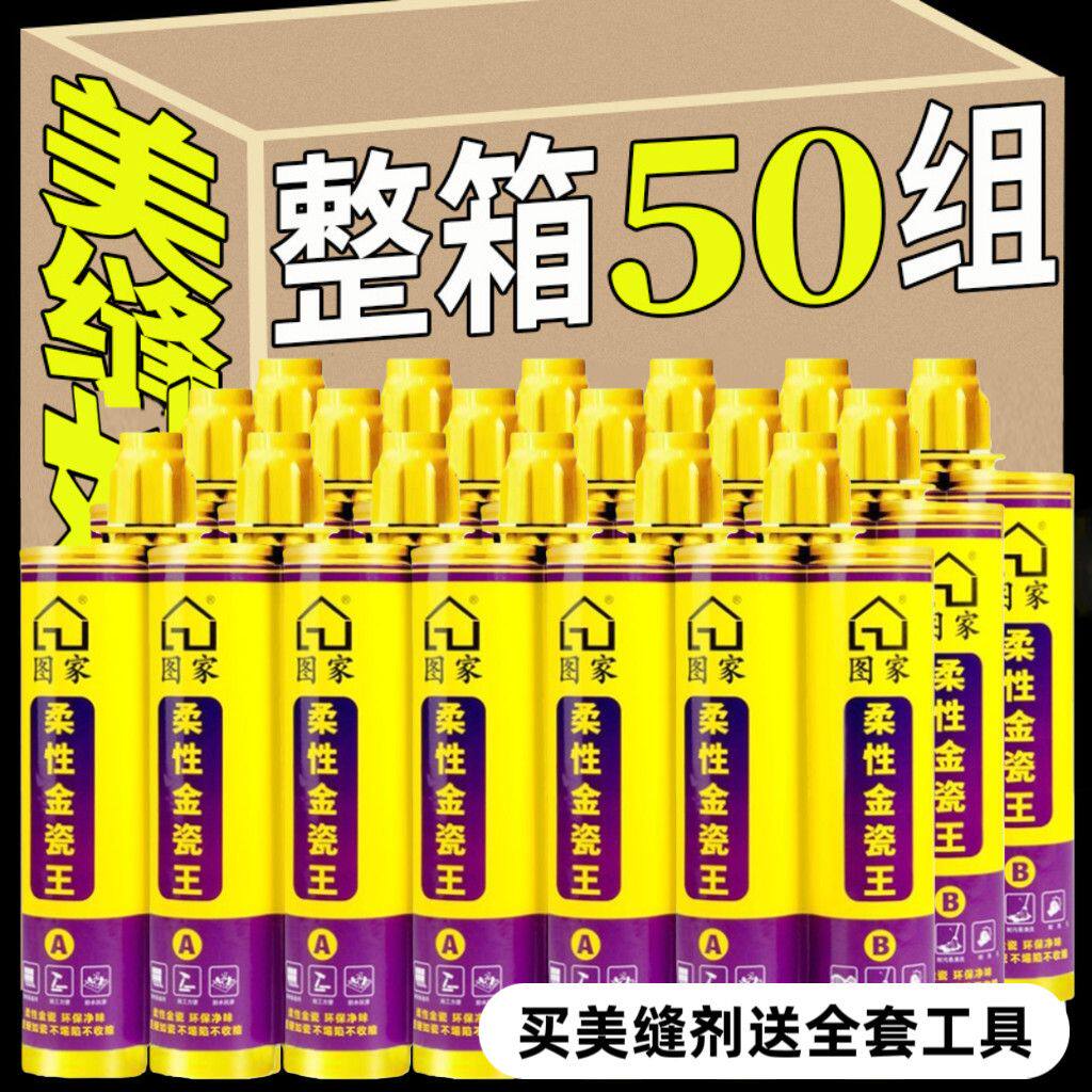 图家美缝剂瓷砖地砖专用整箱批发防水防霉家用环保修补填勾缝整箱
