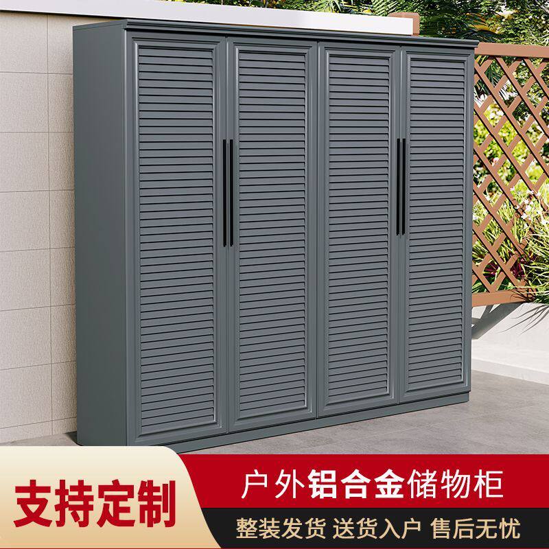 户外铝合金储物柜防水防晒室外收纳柜大容量杂物柜别墅阳台夹缝柜