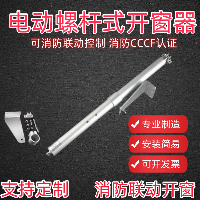 电动开窗器螺杆式智能全套排烟窗新款无线平开窗机远程控制