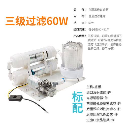 白酒催陈过滤器过滤机黄酒葡萄酒桑葚樱桃果酒改善异味浑浊过滤机