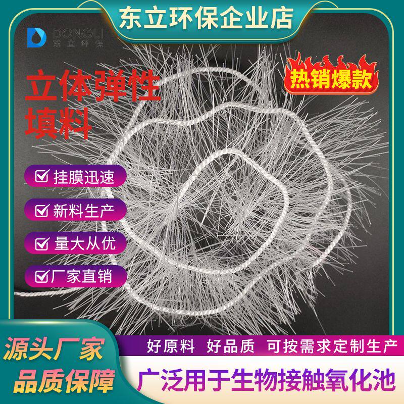 立体弹性生物绳填料挂膜填料培菌好氧池污水净化滤料污水毛刷组合