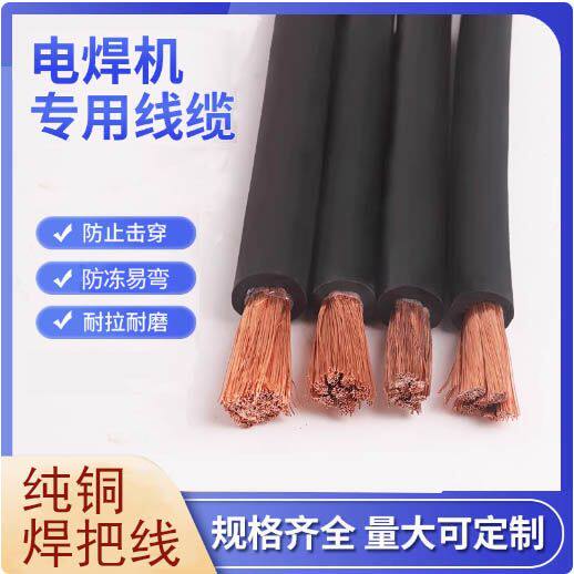 国标纯铜芯焊把线电焊线YH16 25 35 50 70平方搭铁线接地线焊机线