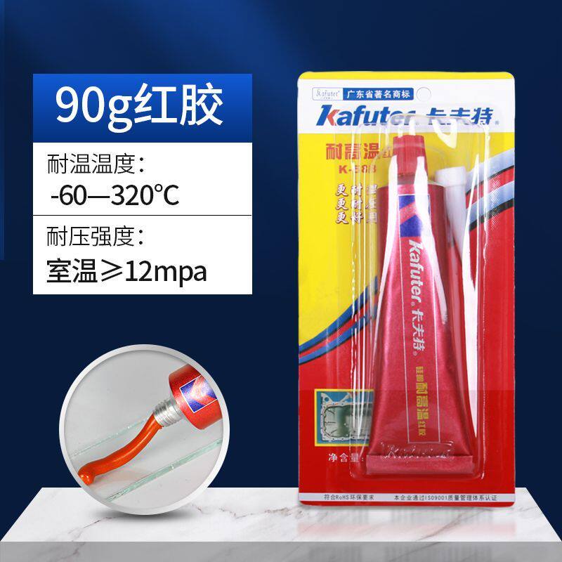 卡夫特红胶专用万能胶水耐高温红色防水平面进发动机密封银胶蓝胶
