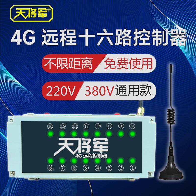 4g远程遥控开关手机APP水泵智能无线网络定时电源控制器220/380V