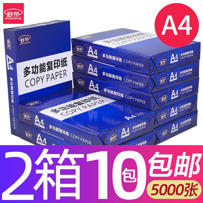 【两箱10包】a4打印纸复印纸双面A4白纸整箱草稿纸实惠装办公用品