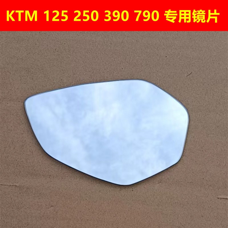 适用KTM DUKE390 790 1290 890 250左右后视镜片倒车镜片反光镜片