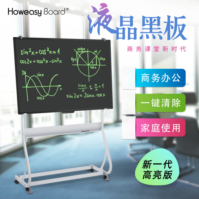 好易写58寸液晶电子黑板儿童手写板会议办公教学大尺寸写字板家用
