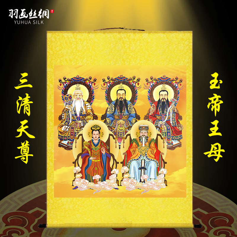 三清祖师画像挂画玉帝王母娘娘玉皇大帝元始天尊道德天尊卷轴画