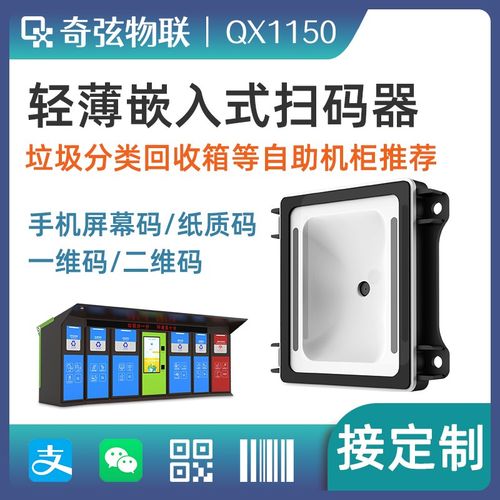 奇弦QX1150二维码扫码器扫描器识别模块内嵌二维码条码读头扫码器