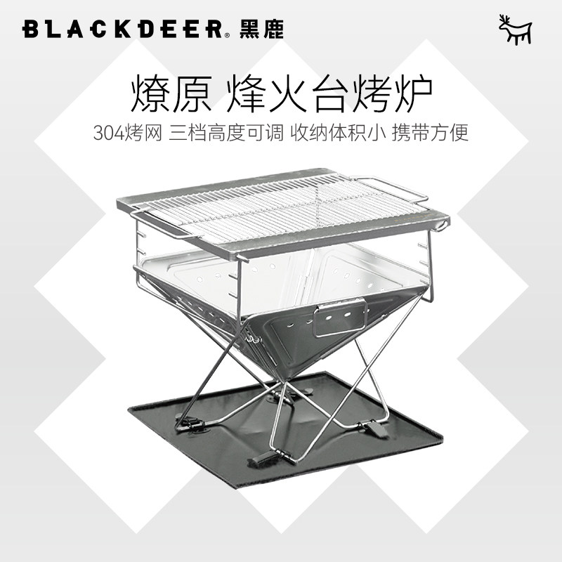 黑鹿焚火架不锈钢野餐烤架折叠便携冬季生碳取暖柴火家用烧烤炉