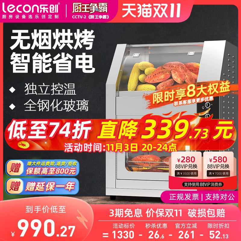 lecon/乐创烤地瓜机商用电热烤红薯机器烤梨玉米土豆街头摆摊炉子