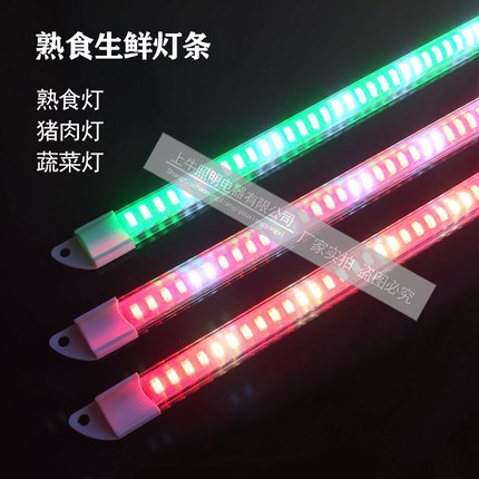 LED生鲜灯猪肉灯卤菜鸭脖灯熟食店专用灯条海鲜蔬菜水果灯带220v