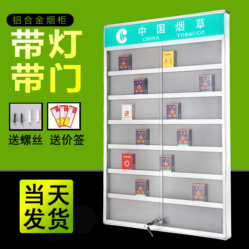 超市烟柜带门推拉门带锁带灯箱烟柜便利店悬挂式铝合金烟草展示架