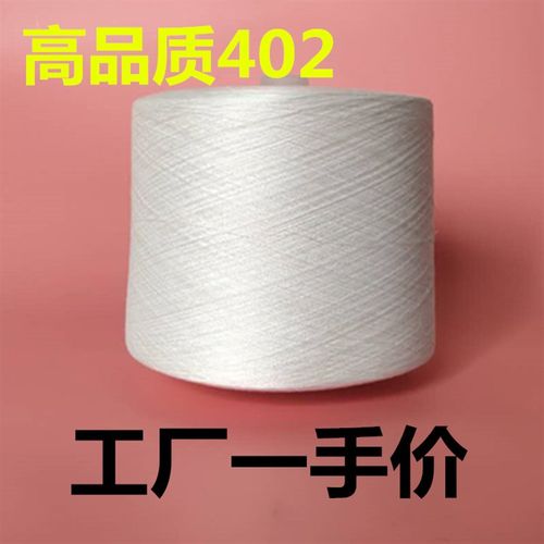 40S/2纯涤纶高速缝纫机线本白大卷家用拷边底线