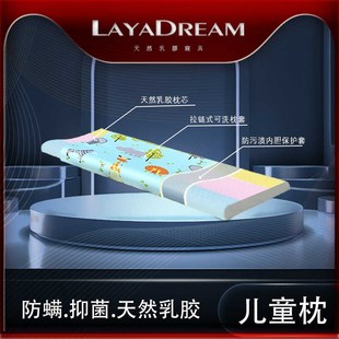 6岁小孩专用婴幼儿园四季 通用低薄防螨乳胶枕 儿童枕头长款
