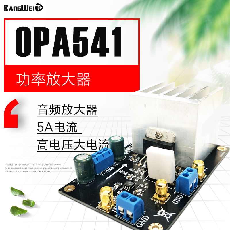 音频放大器 OPA541模块 功率放大器 5A电流 高电压大电流 功放板