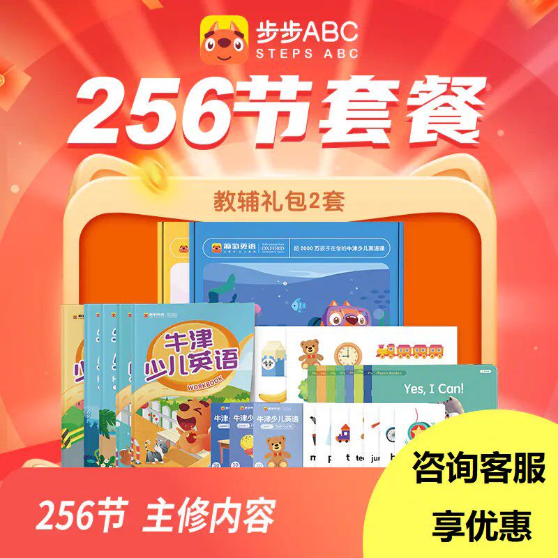 步步ABC英语4节体验系统版/256节/320节/448节/512节/704节阅读棒