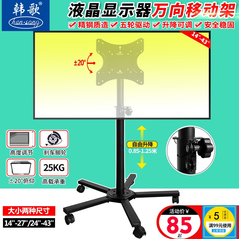 韩歌19-32-55寸液晶电视落地挂架升降旋转推车电脑显示器移动支架