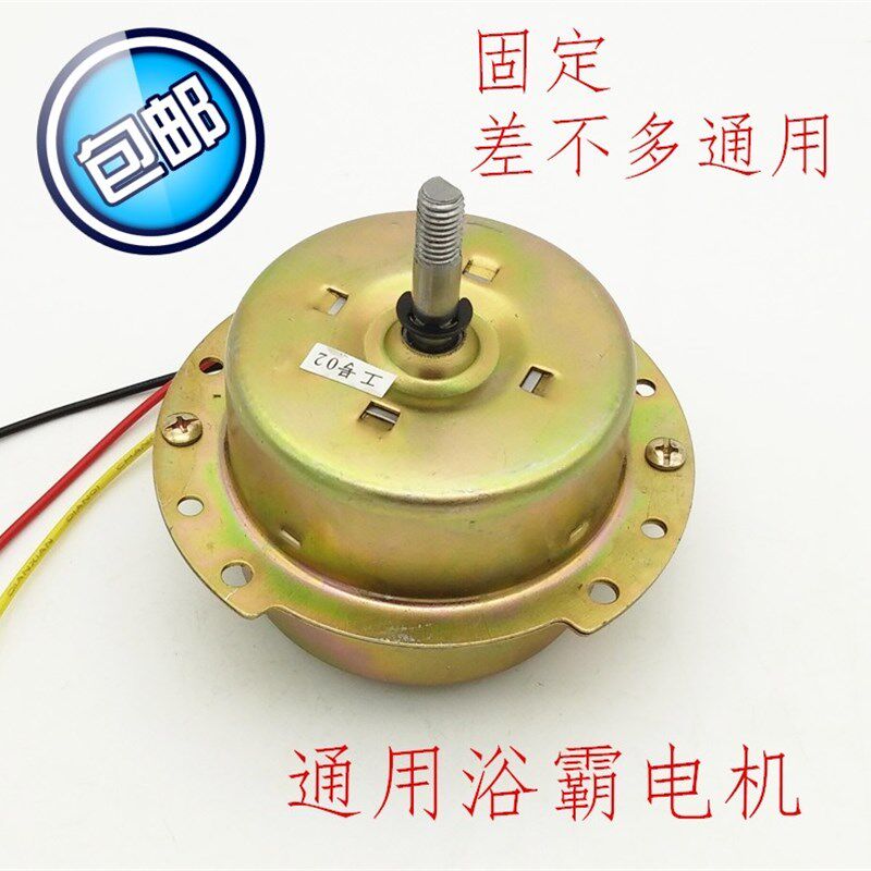 浴霸换气扇电机马达家用排气扇通用电动机配件浴霸排风电机YYS-7