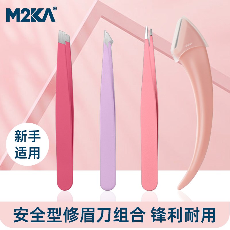 M2Ka带镜修眉套装女高精密眉夹镊子拔眉毛夹子不锈钢修眉套装工具