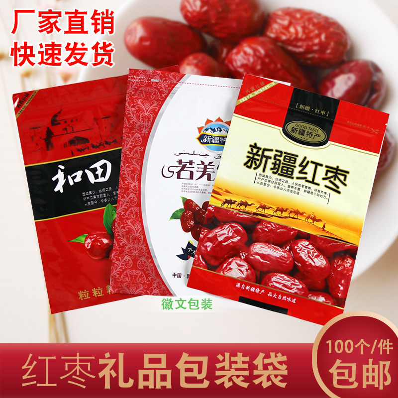 新疆红枣包装袋子500克1000克加厚自封口1斤2斤新疆灰枣礼品袋子