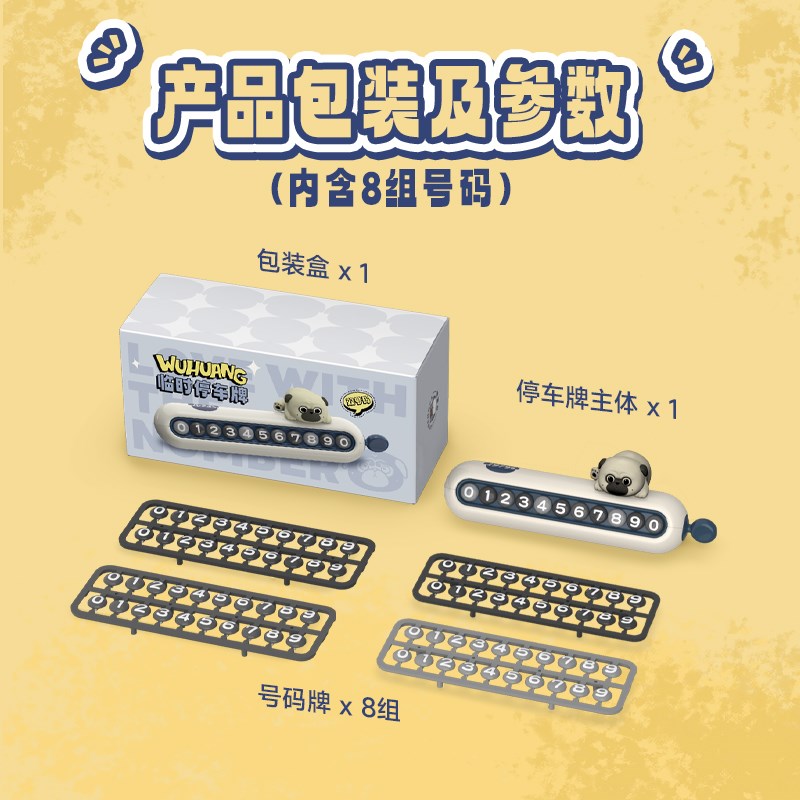 玩味吾皇巴扎黑汽车临时停车电话号码牌高级感车内装饰品摆件