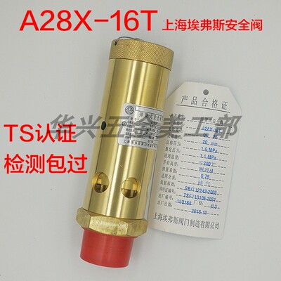 上海埃弗斯A28X-16T原上海同山全启式螺杆机空压机安全阀DN152025