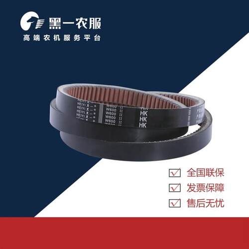 黑一齿形带 HK2045N 38*2150