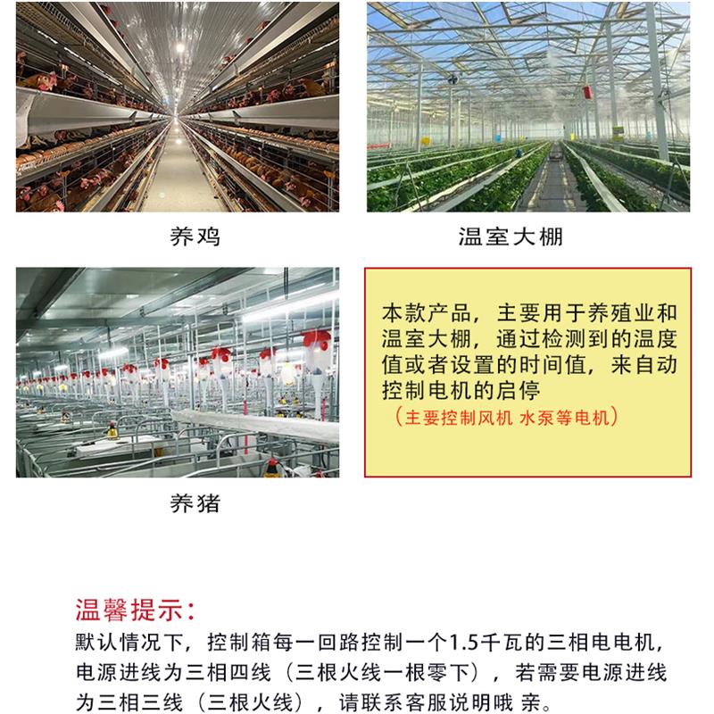 智能养殖风机水帘温控器全自动液晶中文显示环控箱风机时间控制箱
