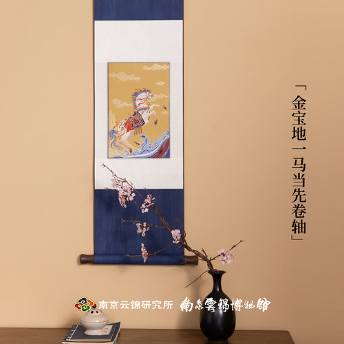 南京云锦手工非遗一马当先新款装饰卷轴挂画客厅书房送朋友送同事