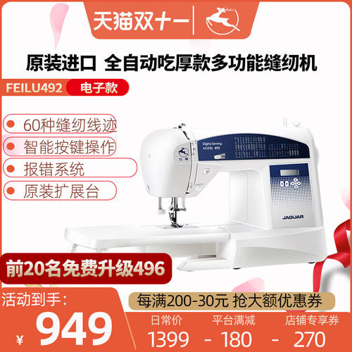 飞鹿492/496家用多功能缝纫机全自动电子锁边吃厚台式锁边不跳线