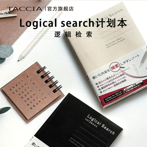 TACCIA仲林 笔记本logical计划本日程本手帐本学生用简约方格逻辑
