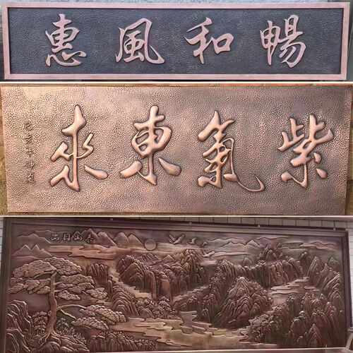 锻铜园林景观雕塑校园浮雕企业公园中医文化红色题材法院家居挂画