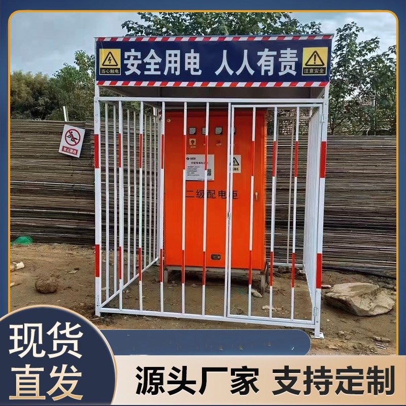 江苏标准定型化配电箱防护棚建筑工地配电柜防护栏临时电室防雨防