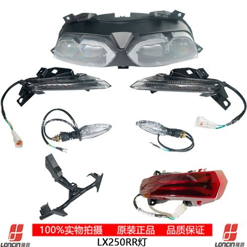 隆鑫VOGE无极LX250GS-3 250RR原装前照灯大灯支架前后左右转向灯