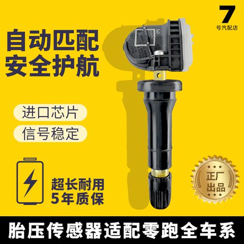 适配于零跑C11T03配件自动匹配汽车轮胎胎压感测器通用内置检测仪