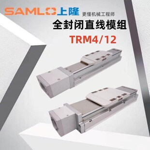TRM14 全封闭直线模组TRM4 TRM12 TRM8 TRM17直线滑台模组 TRM5