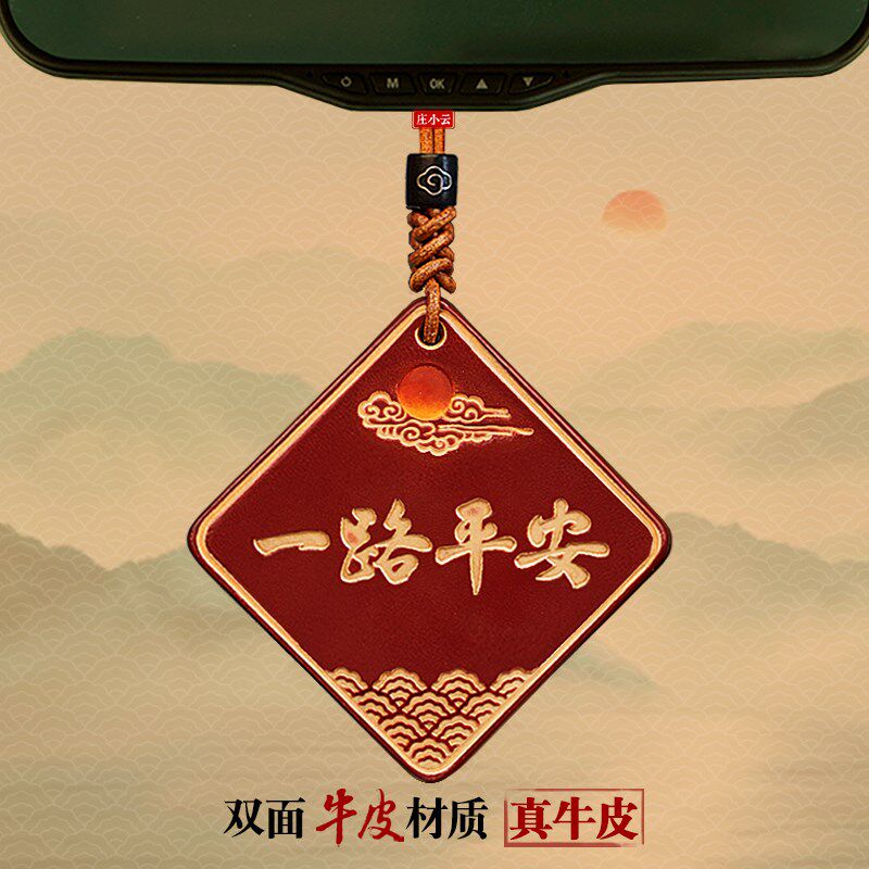 月下仙一路平安汽车挂件车挂车载挂件后视镜挂饰车内饰品高级感男