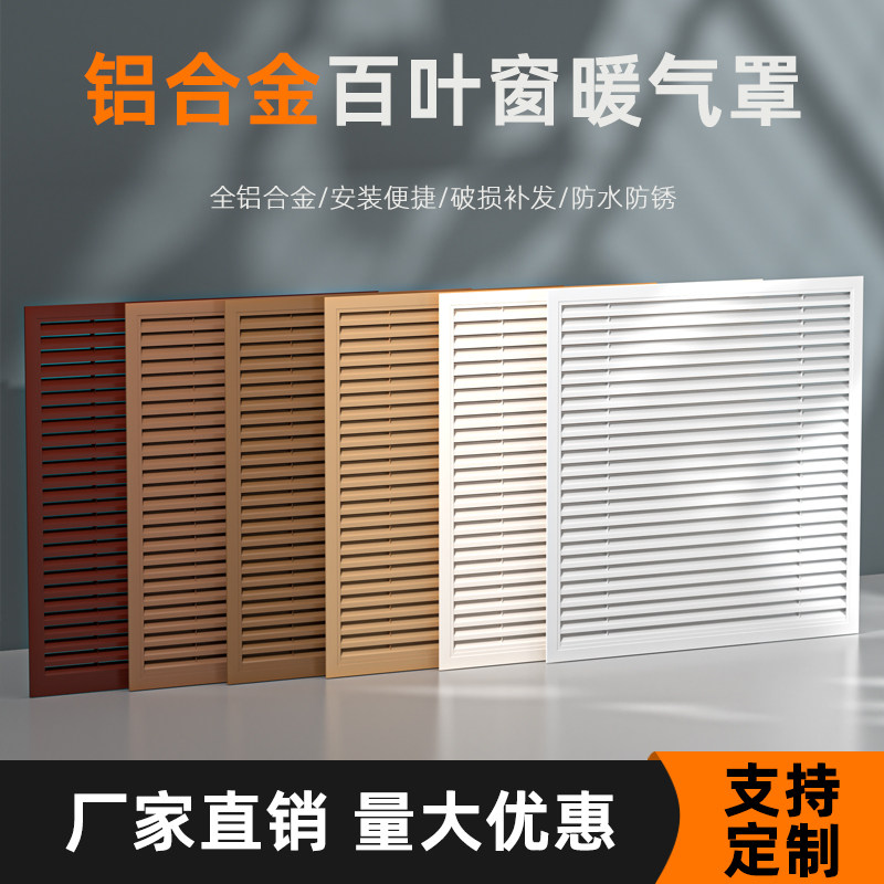 铝合金暖气罩百叶窗遮挡装饰新款暖气片防尘罩家用地暖分水器格栅