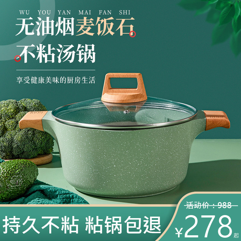 mgc麦饭石汤锅家用双耳不粘锅炖锅电磁炉燃气灶通用煲汤锅煮粥锅